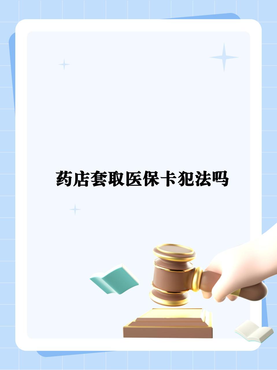 金华最新医保卡套取现金违法吗方法分析(最方便真实的金华医保卡套取现金违法吗知乎方法)