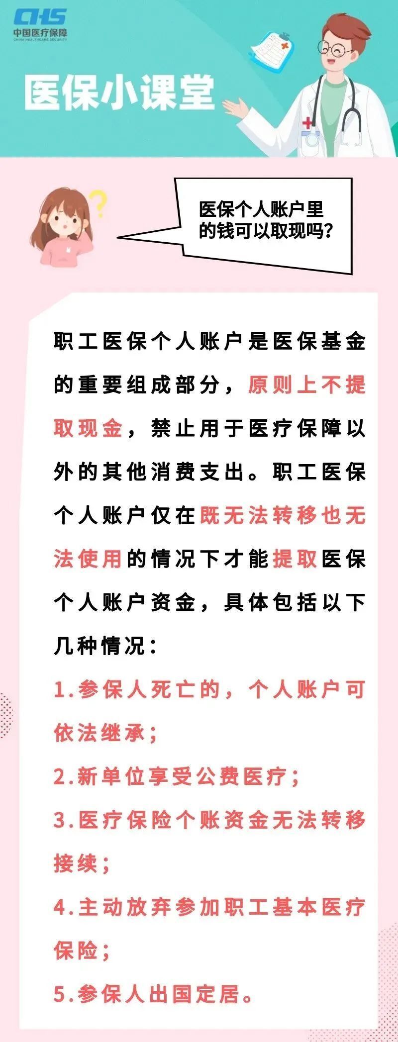 金华最新医保取现方法方法分析(最方便真实的金华医保取现方法最新方法)