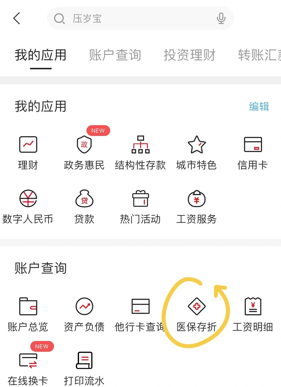 金华最新医保卡网上提取现金方法方法分析(最方便真实的金华医保在线提取方法)
