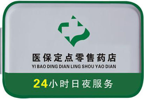 金华上海24小时高价回收医保的简单介绍