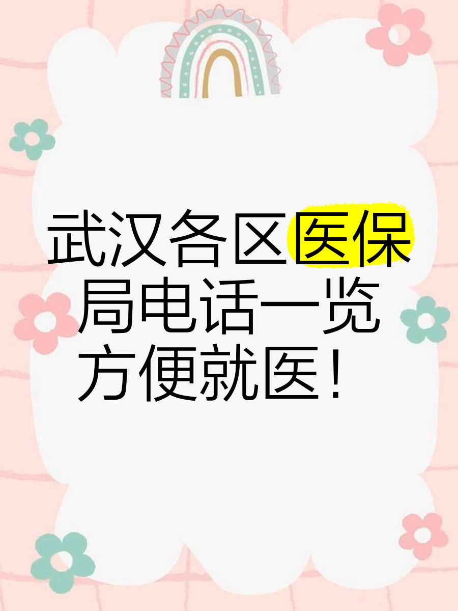 金华最新找中介10分钟提取医保武汉方法分析(最方便真实的金华武汉医保取出方法)