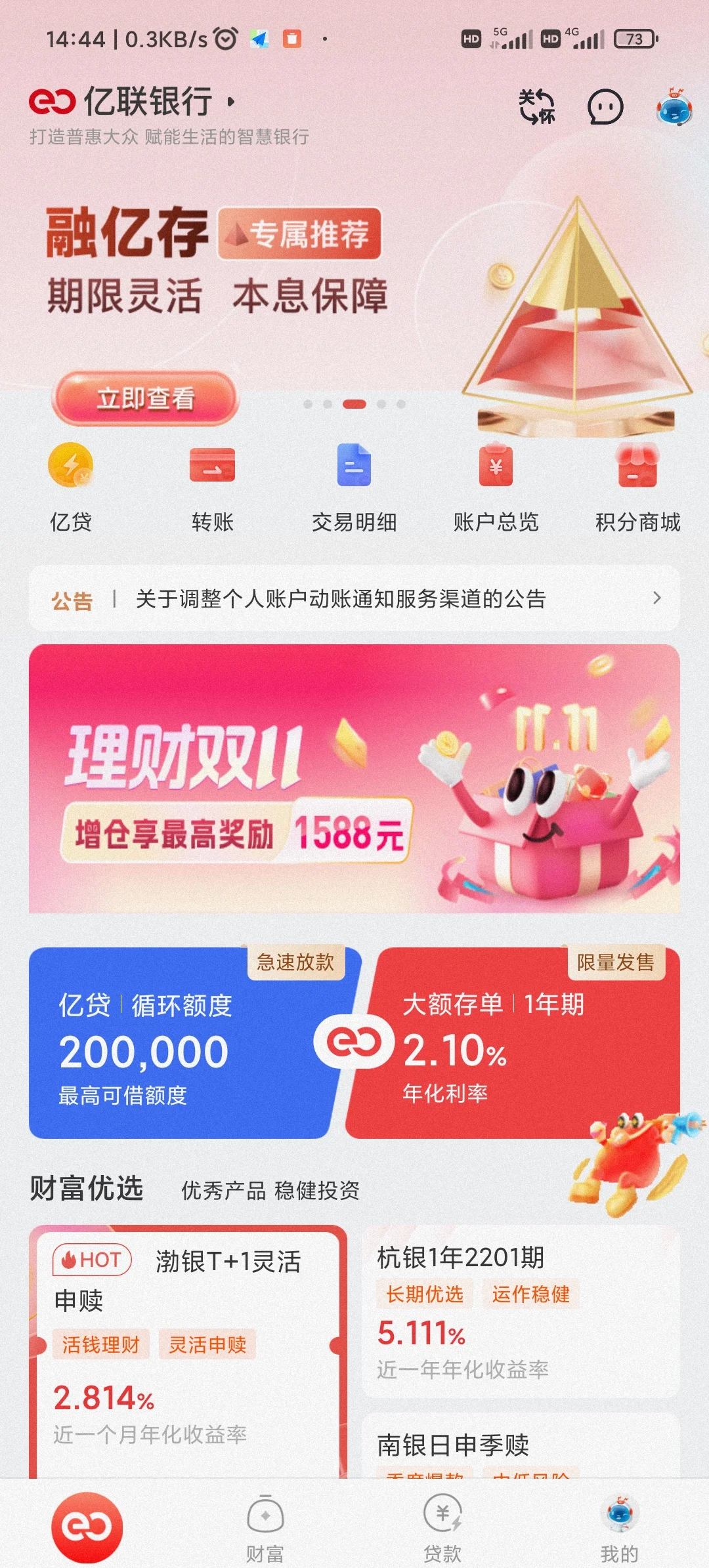 金华最新亿联银行6%存款靠谱吗方法分析(最方便真实的金华亿联银行的存款利息是多少方法)