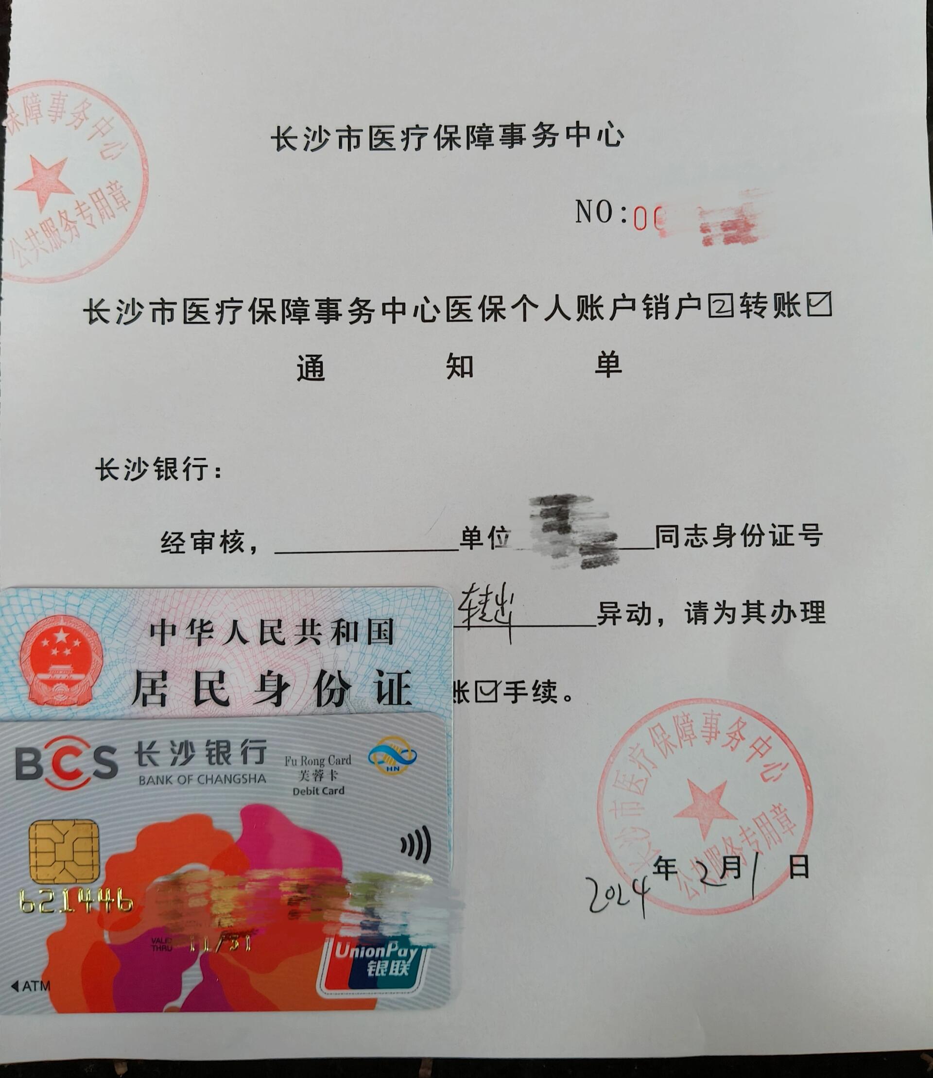 金华最新医保账户怎么取现方法分析(最方便真实的金华找中介10分钟提取医保方法)