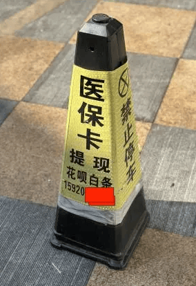 金华最新广州医保套现联系电话方法分析(最方便真实的金华广州医保套现联系电话查询方法)