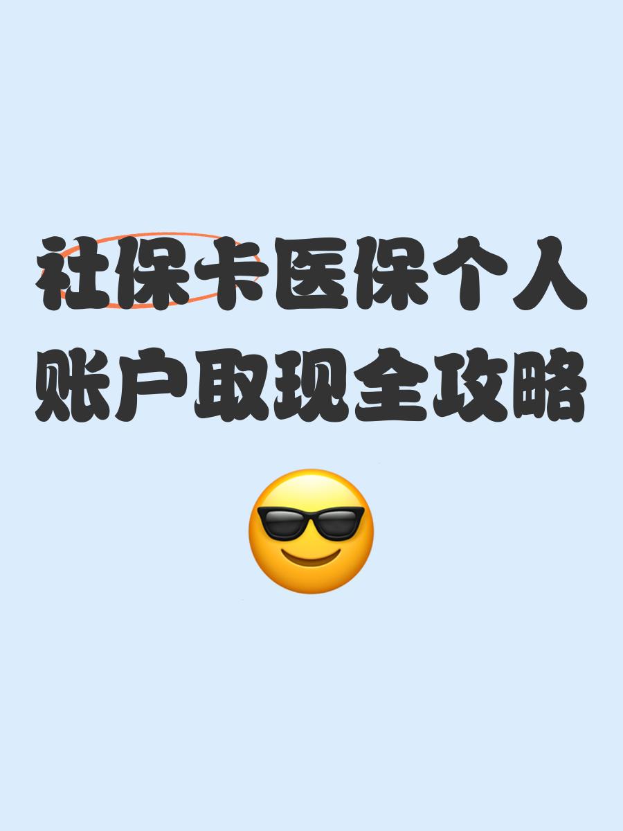 金华最新医保卡提取手续流程方法分析(最方便真实的金华医保卡提取手续流程图方法)