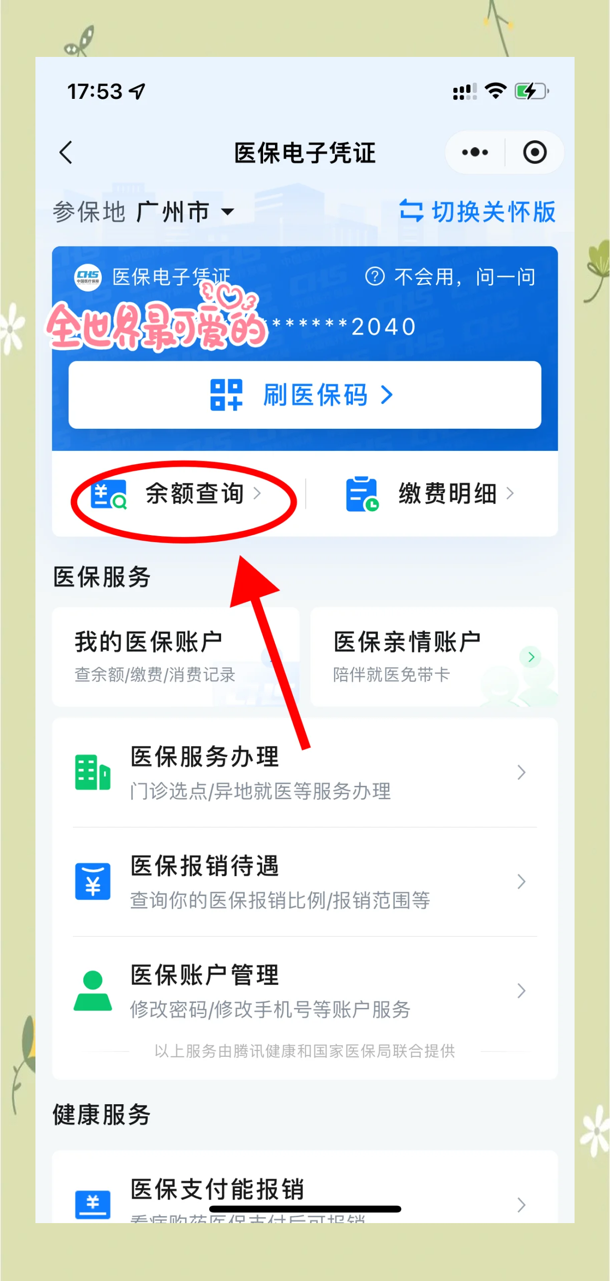 详细阅读:金华最新微信上为什么查不到医保卡余额了方法分析(最方便真实的金华微信查不了医保卡余额了方法) 金华最新微信上为什么查不到医保卡余额了方法分析(最方便真实的金华微信查不了医保卡余额了方法)
