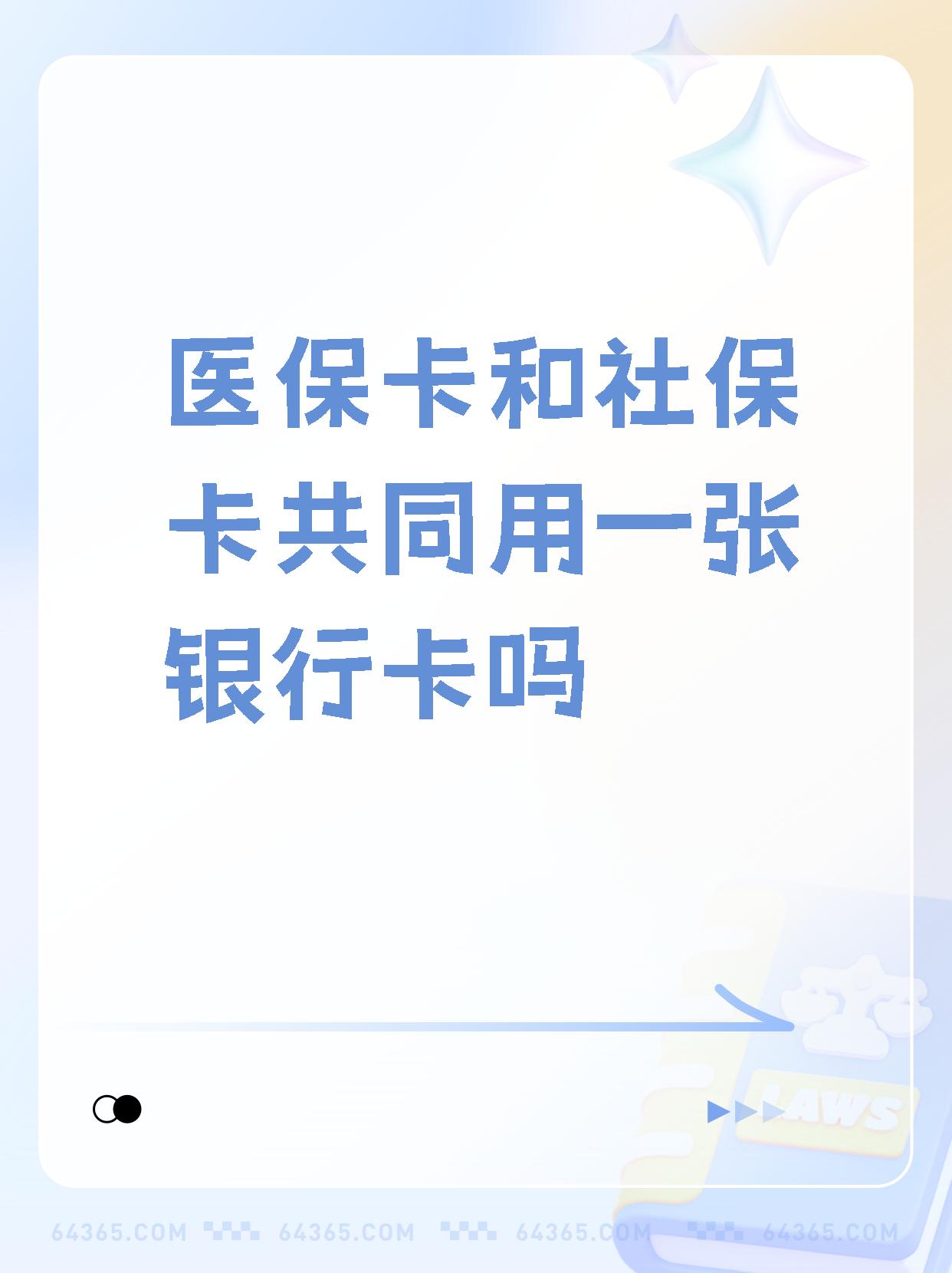 金华最新医保卡的钱和银行卡的钱在一起吗方法分析(最方便真实的金华医保卡里的钱和银行卡的钱方法)