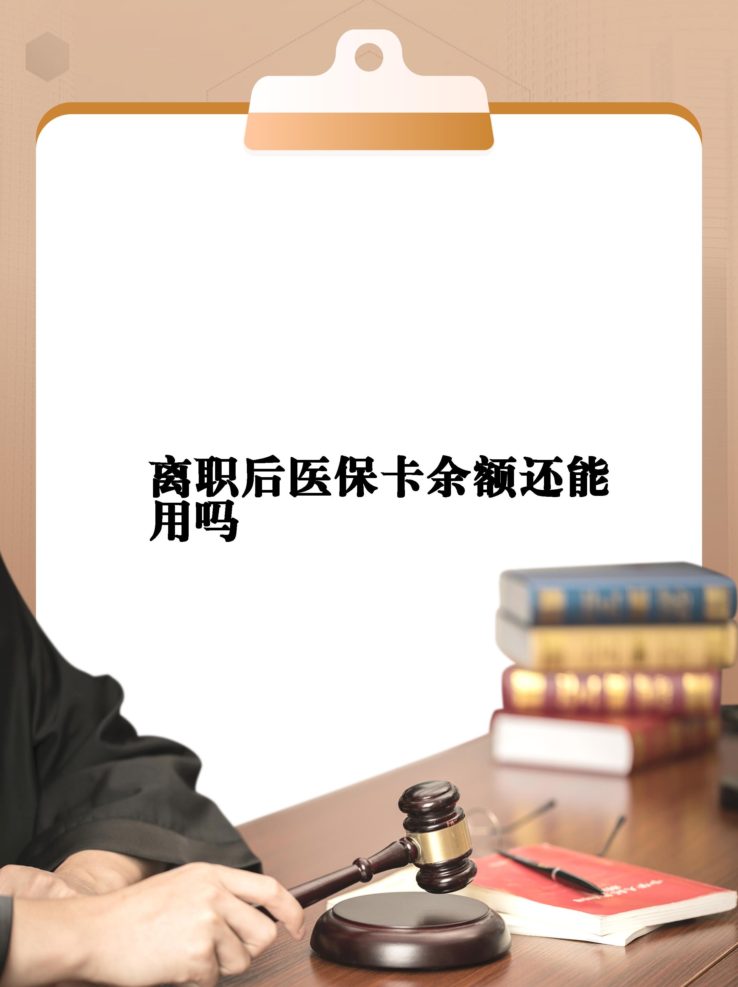 金华最新医保卡余额回收联系方式方法分析(最方便真实的金华医保卡余额回收联系方式怎么填方法)