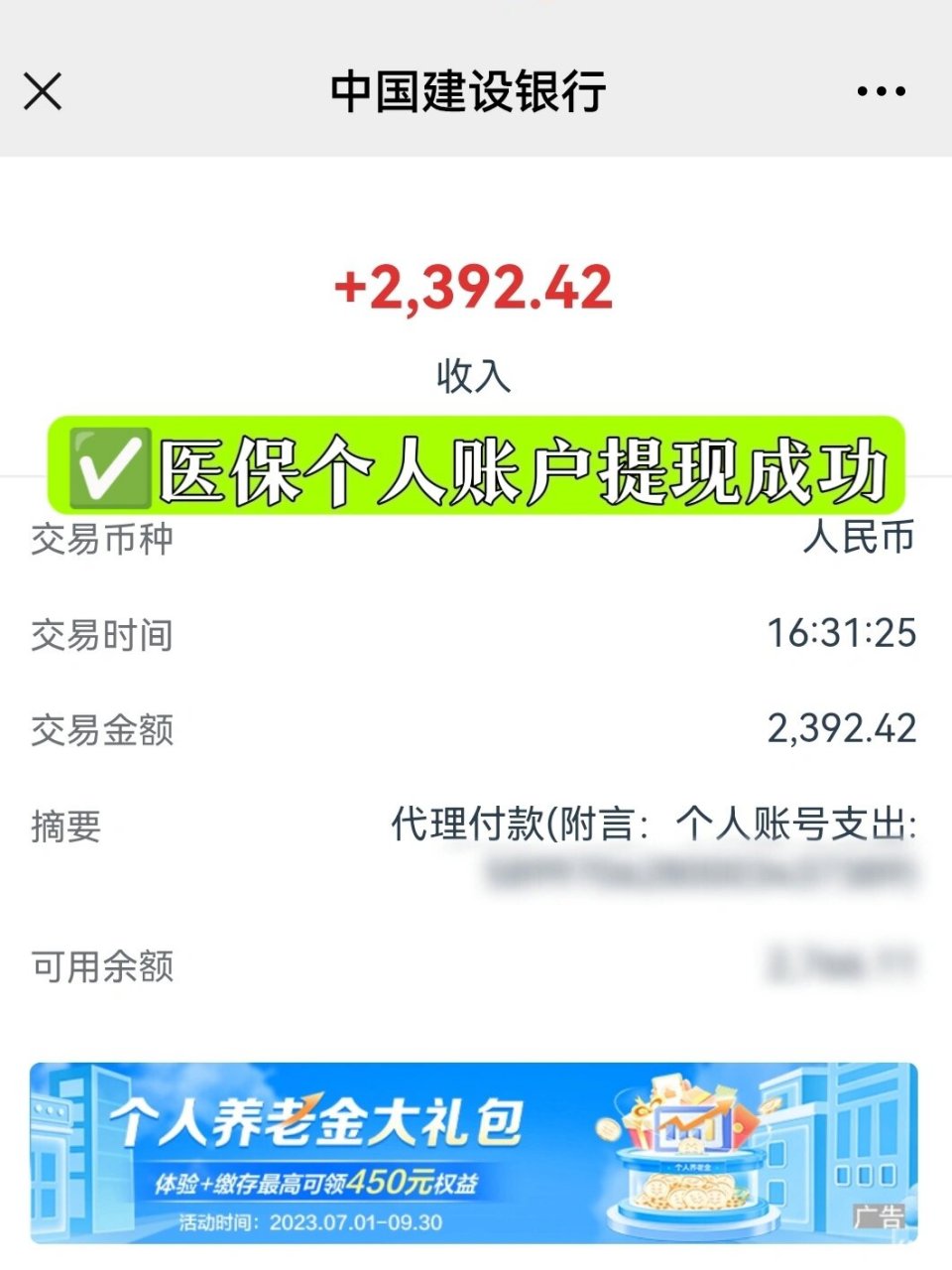 金华最新医保停保了余额怎么提现方法分析(最方便真实的金华医保停保后余额归零,钱去哪儿了方法)