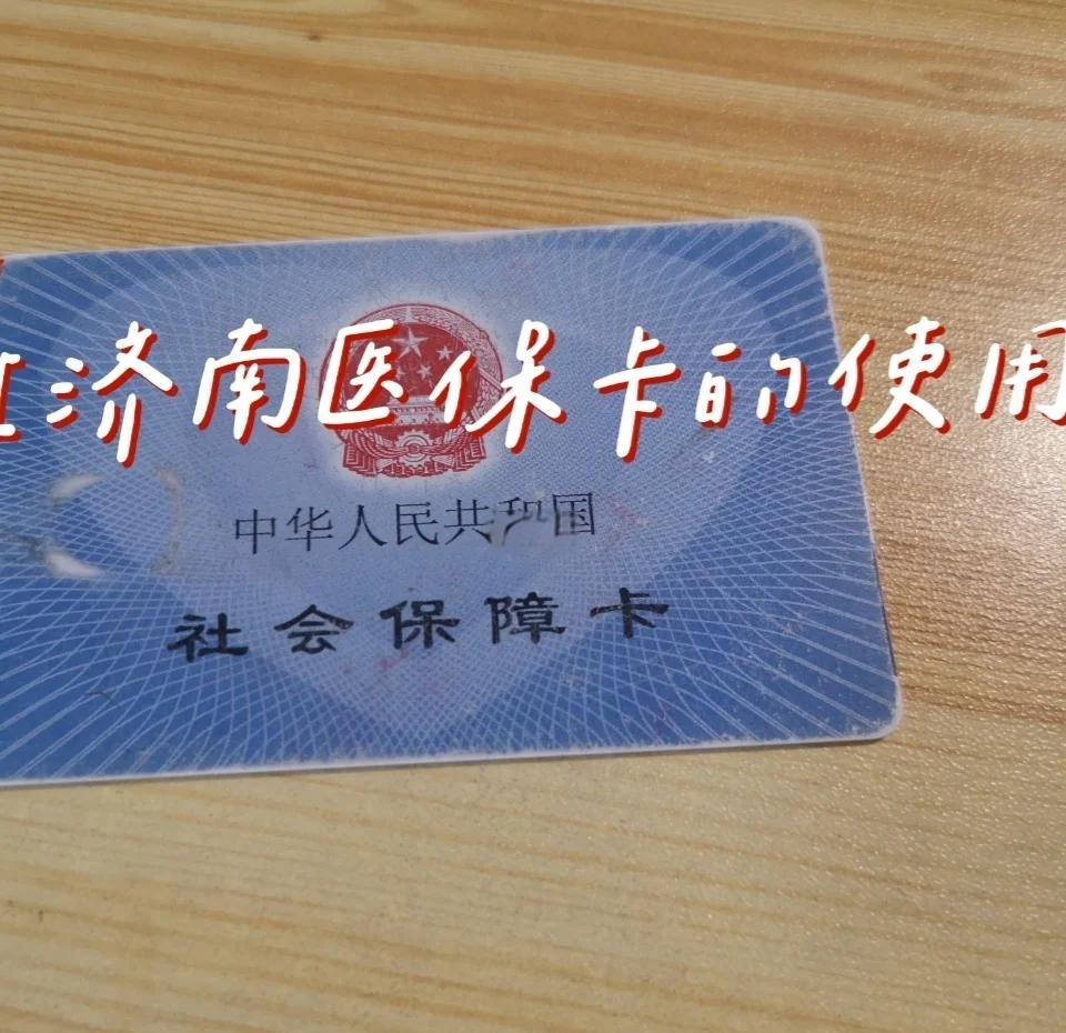 金华最新回收医保卡方法分析(最方便真实的金华回收医保卡余额联系方式方法)