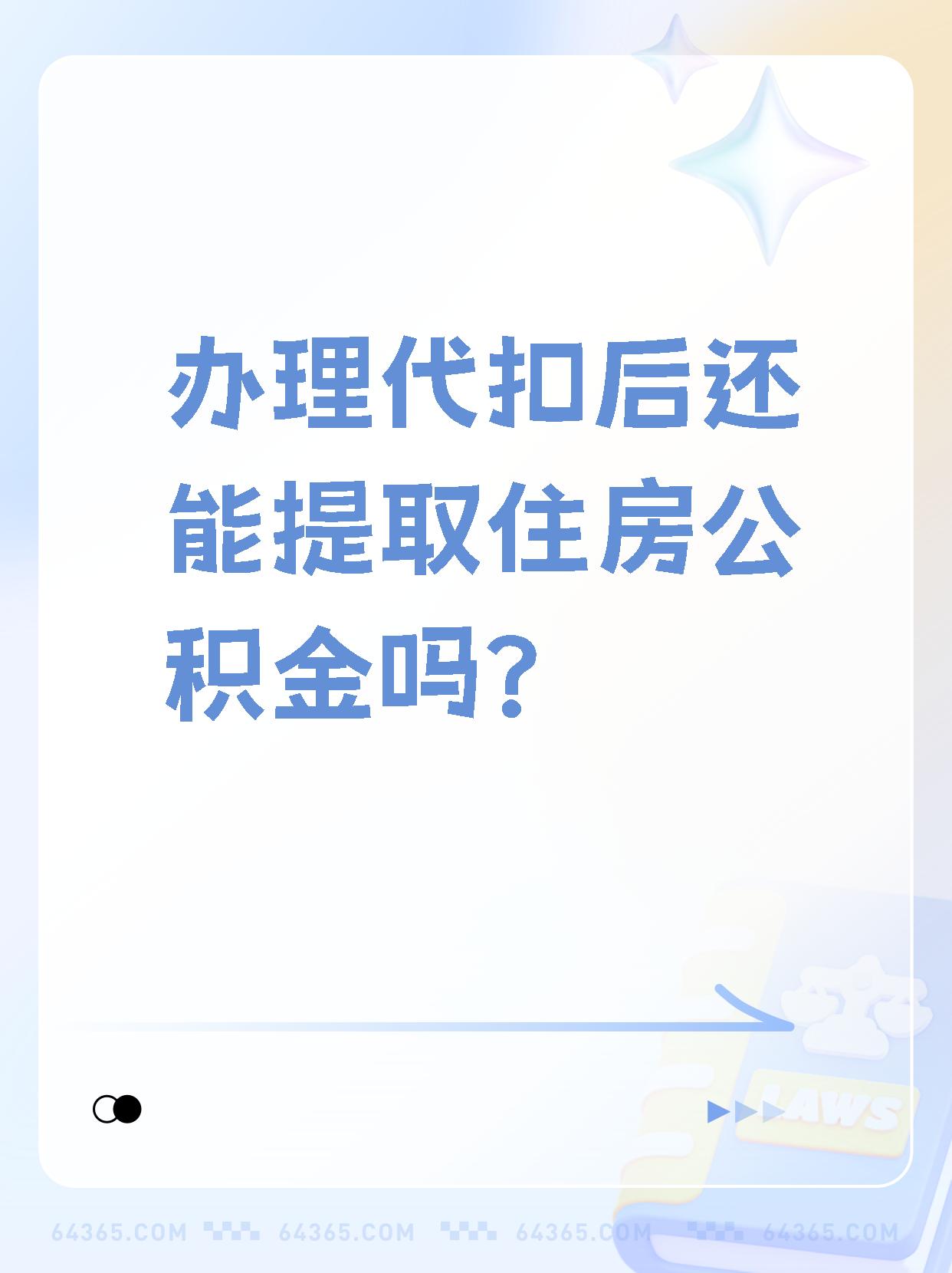 金华最新找中介提取公积金要坐牢吗方法分析(最方便真实的金华找中介提取公积金犯法吗方法)