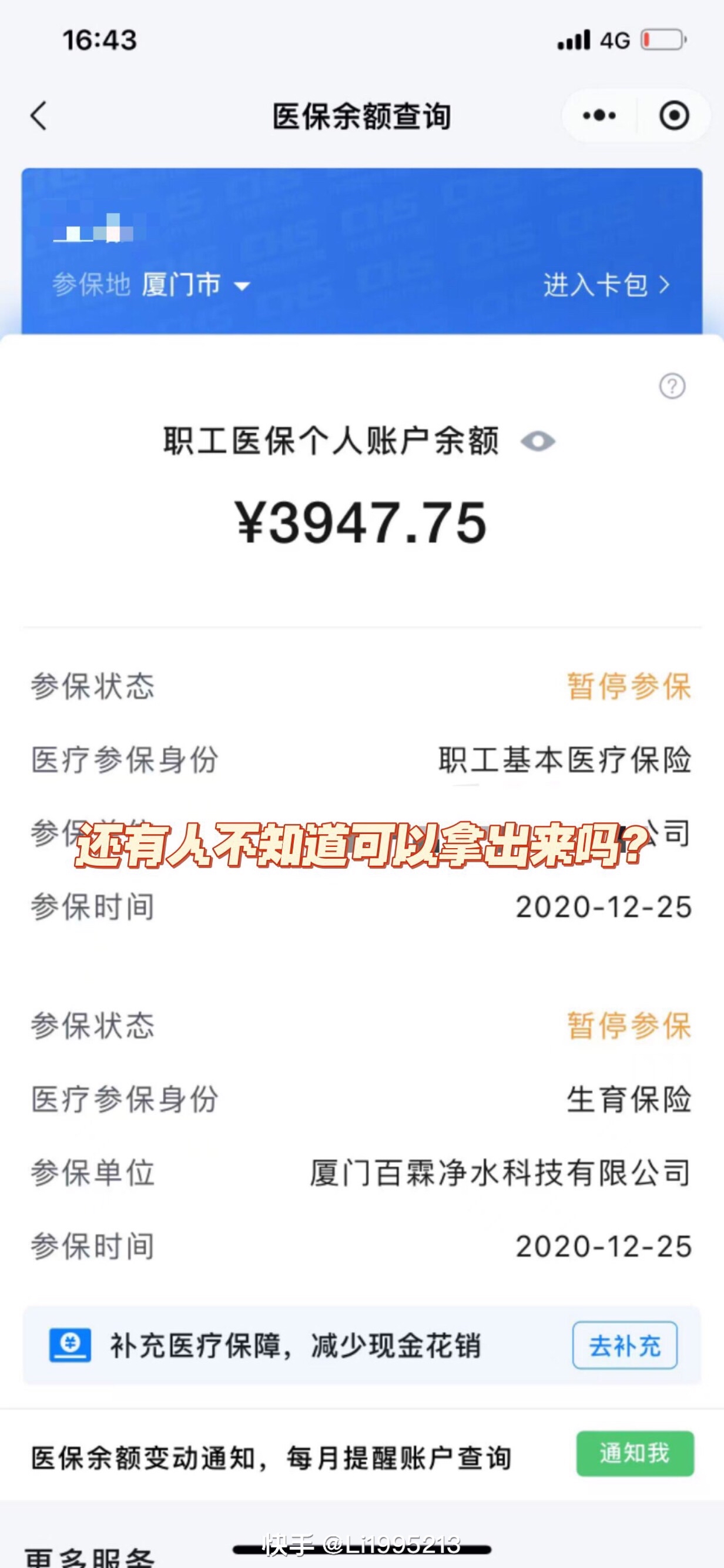 金华最新医保小额提取代办200以内方法分析(最方便真实的金华医保小额提取代办200以内微信方法)