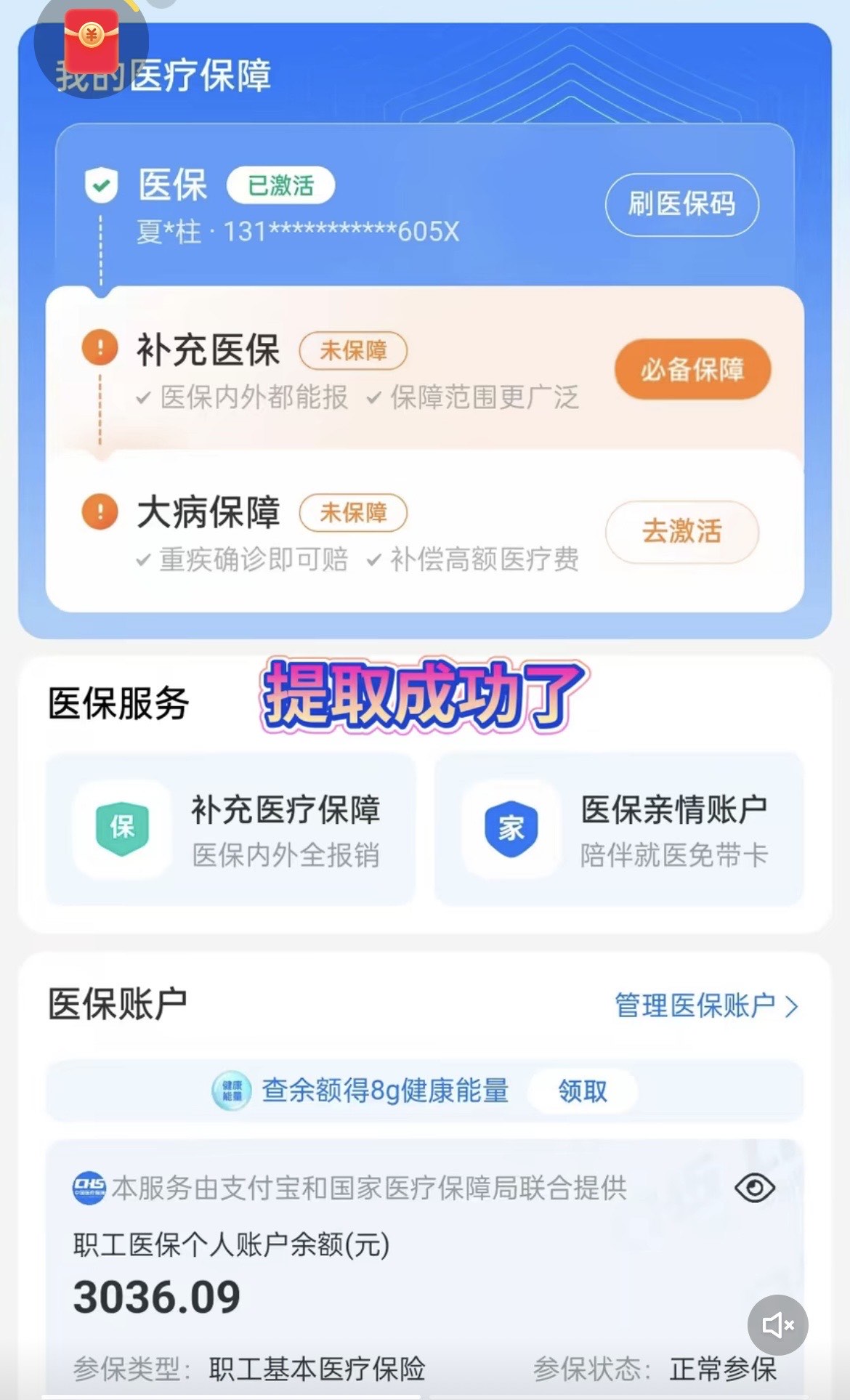 金华最新医保卡套取现金操作反几个点方法分析(最方便真实的金华医保卡套取现金对个人什么影响方法)
