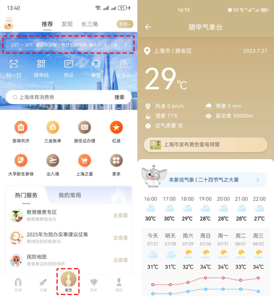 金华最新上海24小时天气方法分析(最方便真实的金华上海过往天气方法)