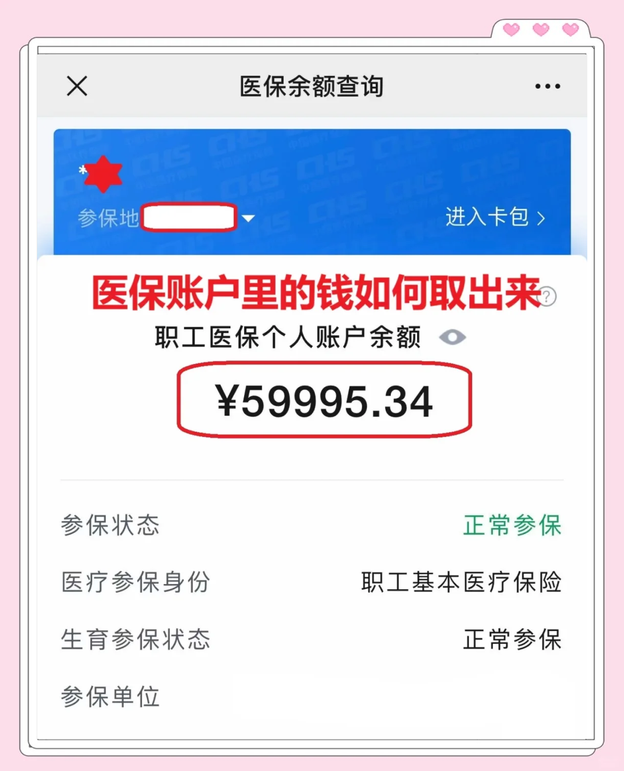金华最新医保套取现金最佳方法方法分析(最方便真实的金华医保套现的方式有哪些方法)