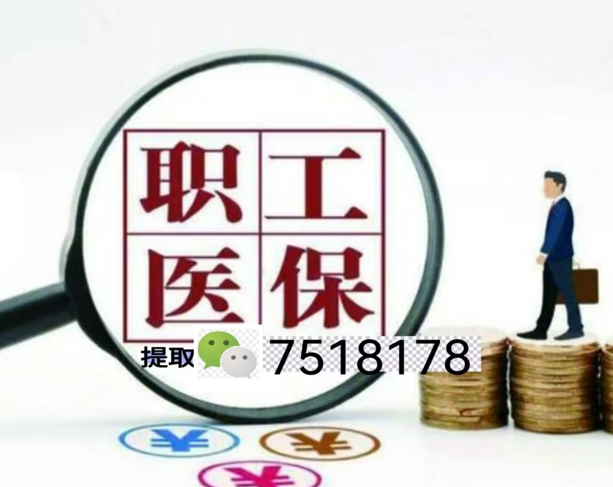 金华最新上海急用钱套医保卡联系方式方法分析(最方便真实的金华上海医保卡套取现金操作2020方法)