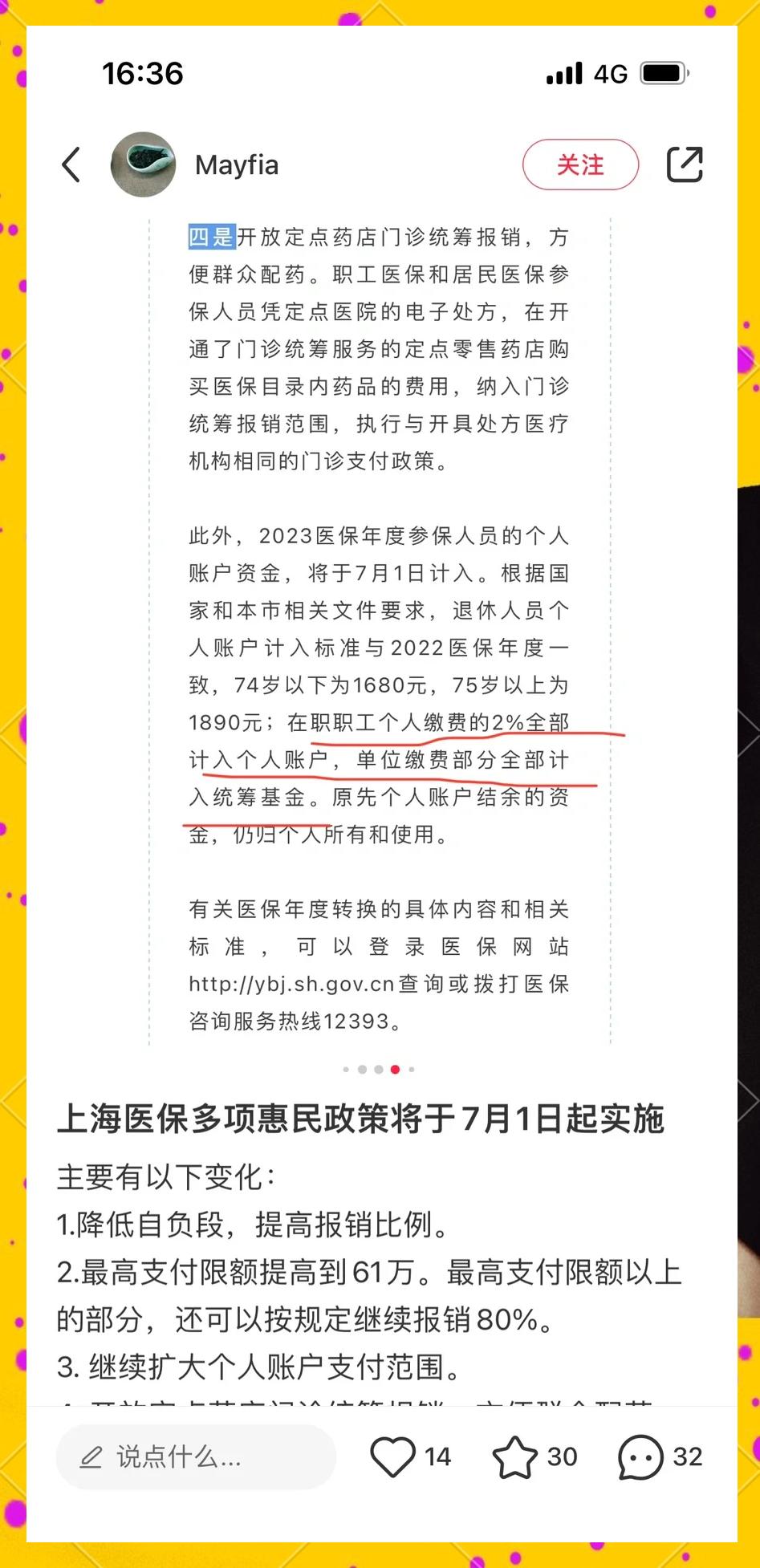 金华最新上海医保卡一天最多刷多少钱方法分析(最方便真实的金华上海医保一天可刷多少钱啊方法)