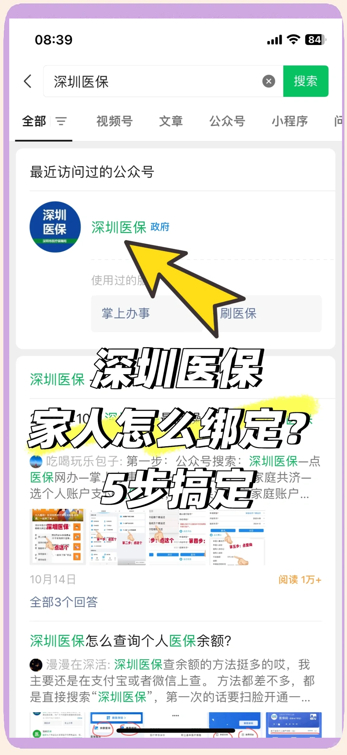 金华最新深圳医保提取方法分析(最方便真实的金华深圳医保提取代办方法)