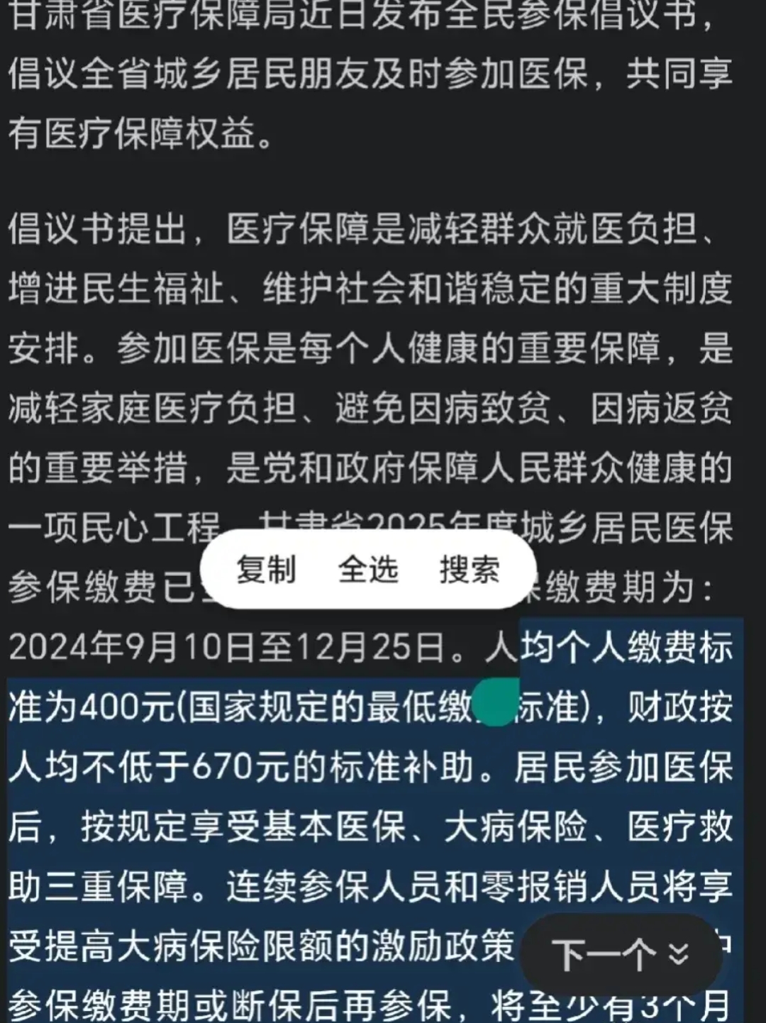 金华最新为什么医保有缴费却没余额方法分析(最方便真实的金华交了400医保为什么余额为0方法)