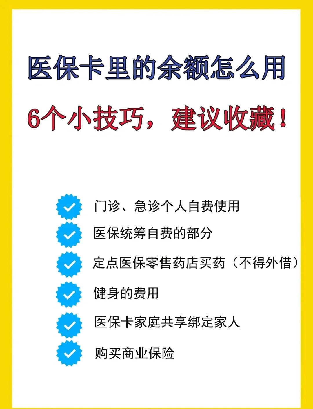 金华最新急用钱套医保卡几个点方法分析(最方便真实的金华套医保卡一般几个点方法)