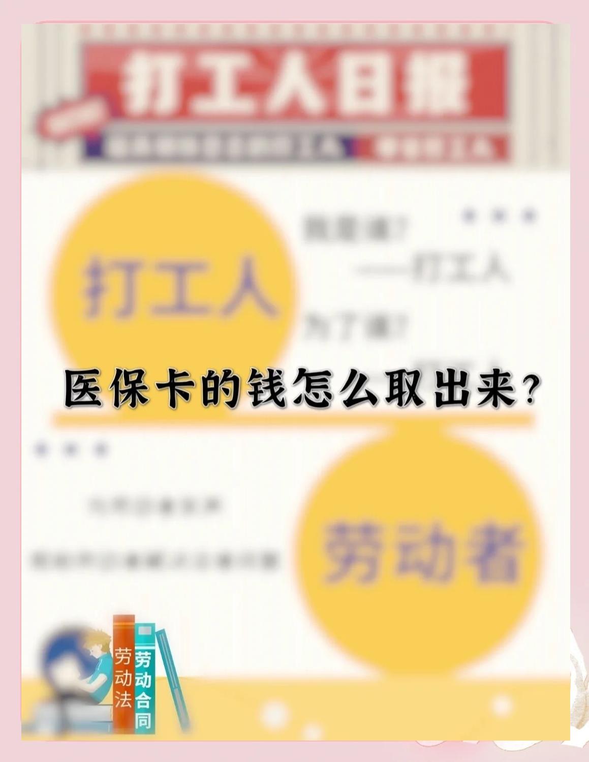 金华最新医保卡如何套取现金方法分析(最方便真实的金华医保卡套取现金操作25个点方法)