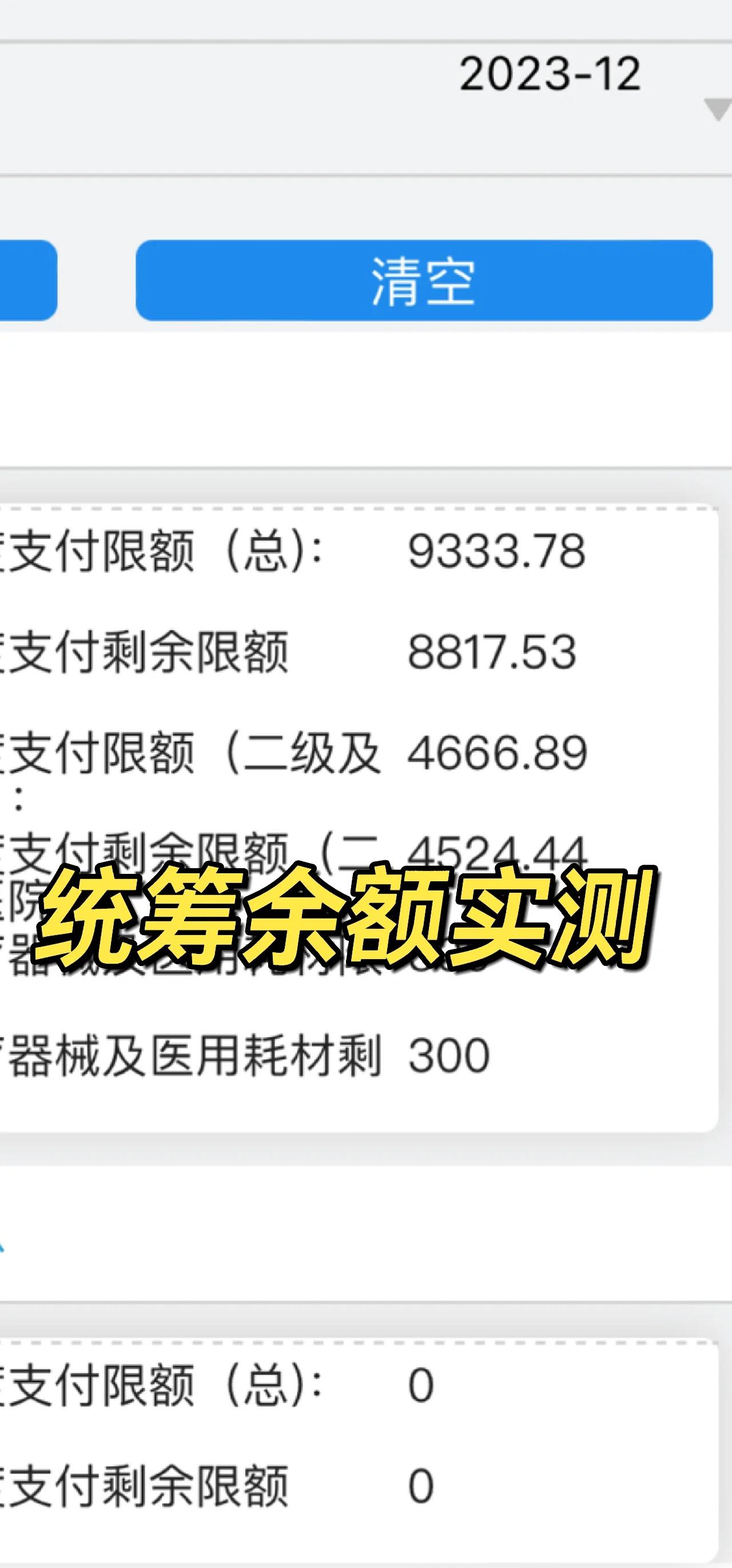 金华最新医保卡里统筹的钱会过期吗方法分析(最方便真实的金华医保统筹账户里的钱会用完吗方法)