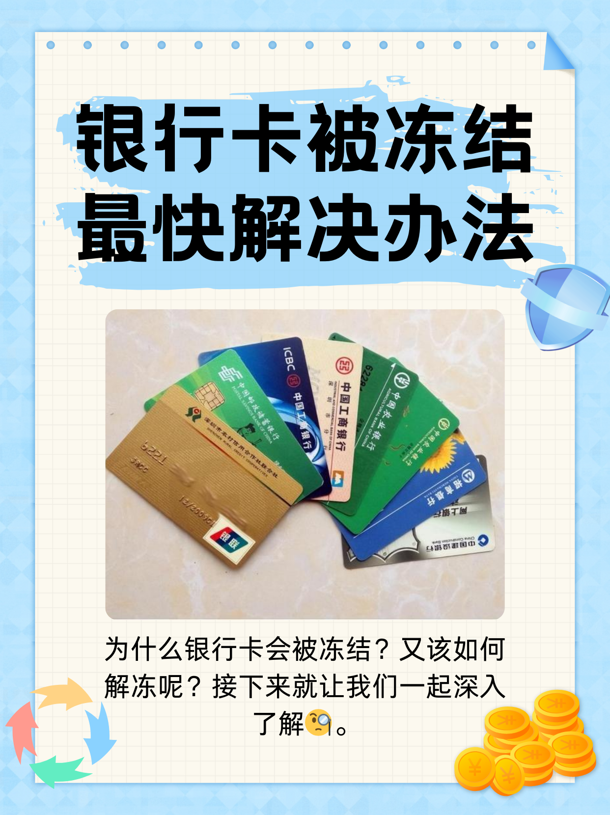 金华最新法院冻结银行卡医保卡会被冻结吗方法分析(最方便真实的金华法院冻结了医疗卡可以扣划吗方法)