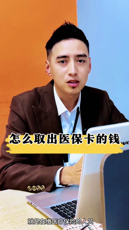 金华最新医保提取中介方法分析(最方便真实的金华24小时医保提取中介方法)
