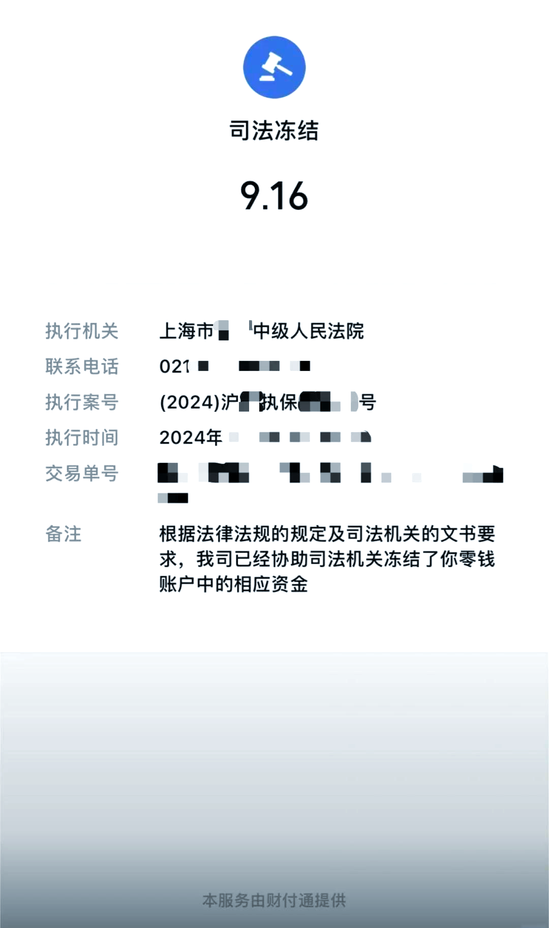 金华最新国家不允许冻结微信零钱了吗方法分析(最方便真实的金华司法冻结多久上门抓人方法)