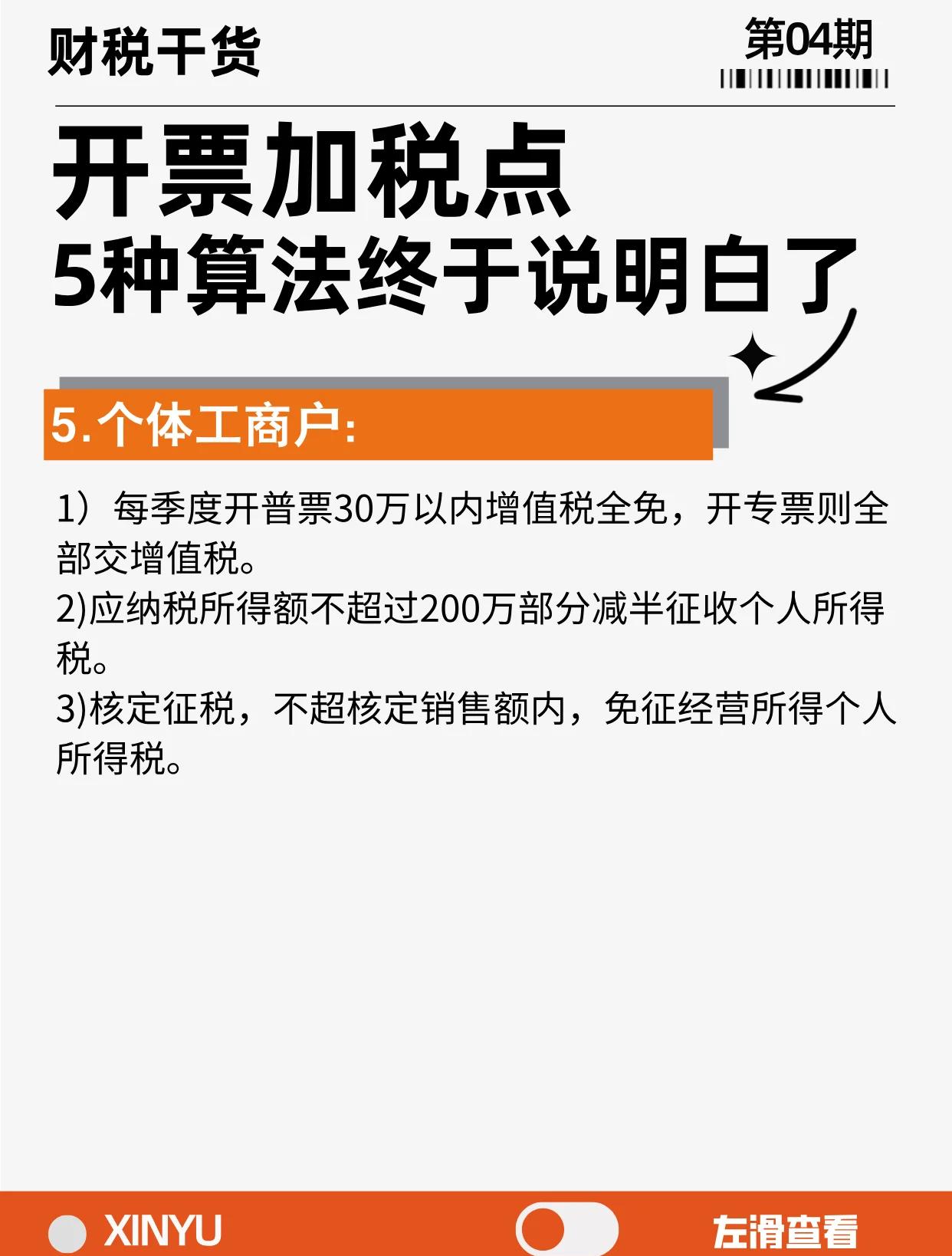 金华最新税率13%是乘以多少方法分析(最方便真实的金华税率13是几个点方法)
