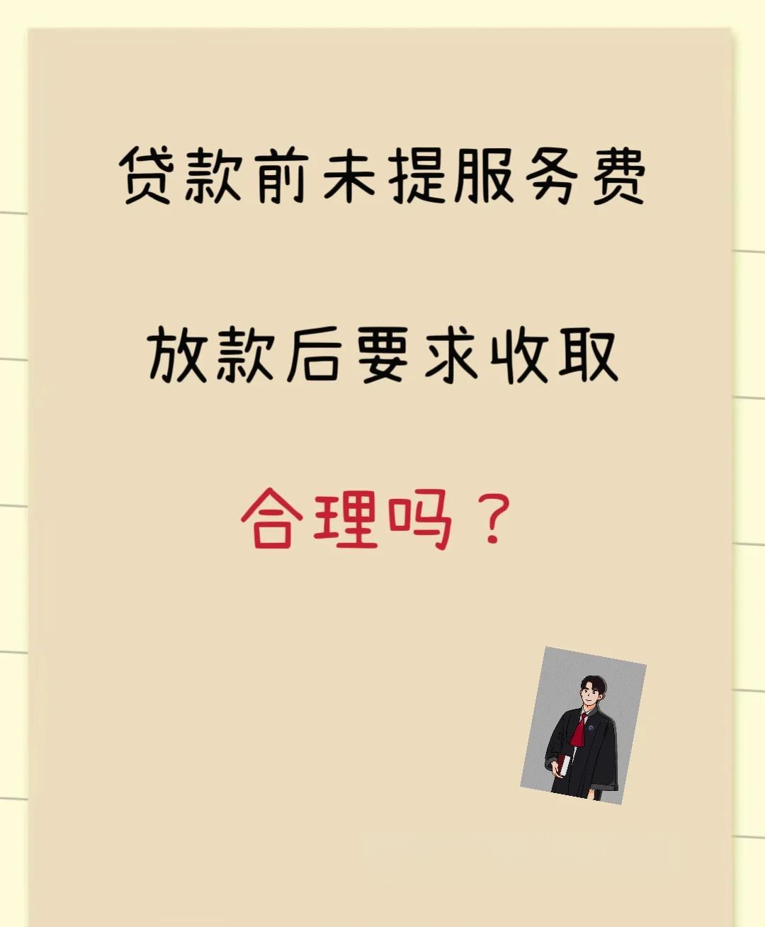 金华最新贷款服务费15%违法吗方法分析(最方便真实的金华贷款服务费多少钱方法)